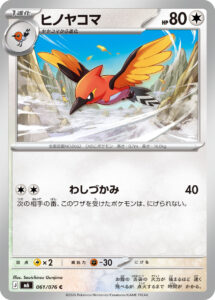 ヒノヤコマ