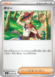 ギリー