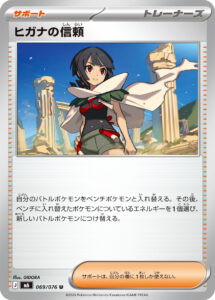 ヒガナの信頼