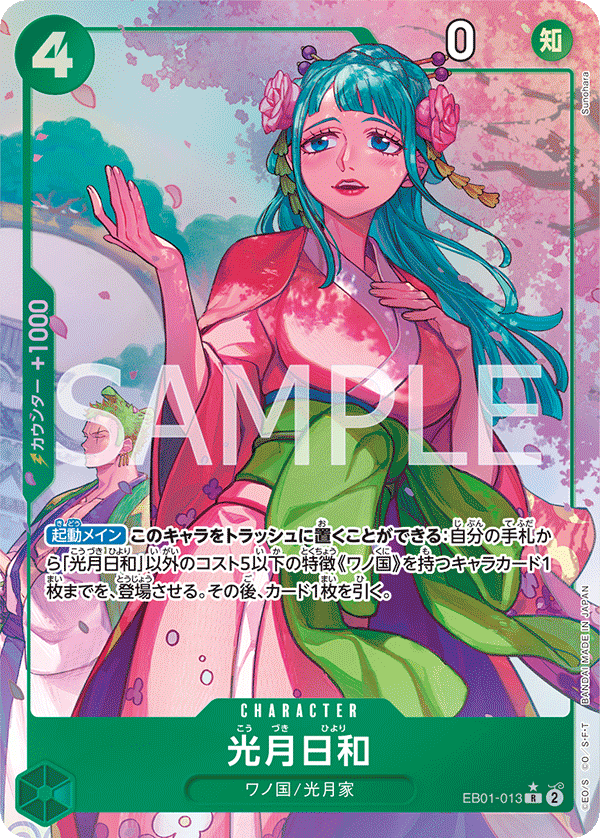 光月日和 EB01-013 P1