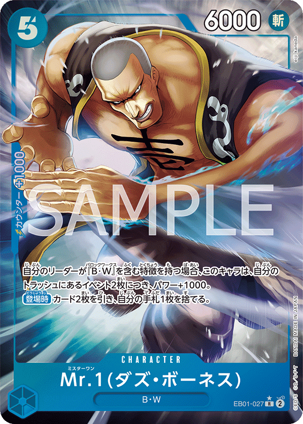 Mr.1(ダズ・ボーネス) EB01-027 P1