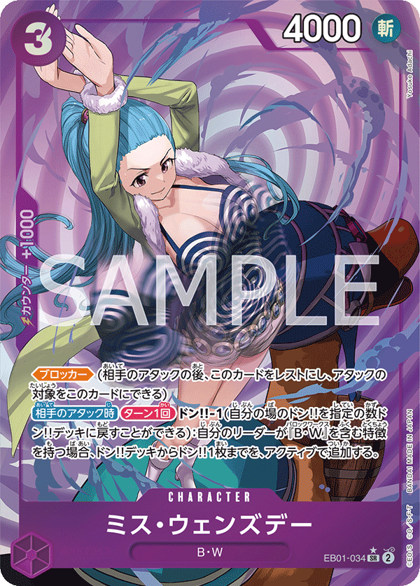 ミス・ウェンズデー EB01-034 P1