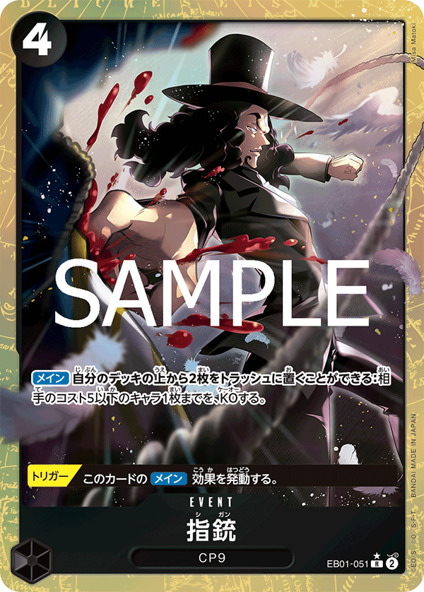 指銃 EB01-051 P1