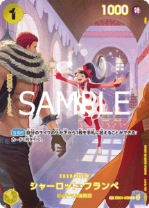 シャーロット・フランぺ