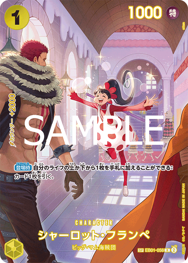 シャーロット・フランぺ EB01-056 P2