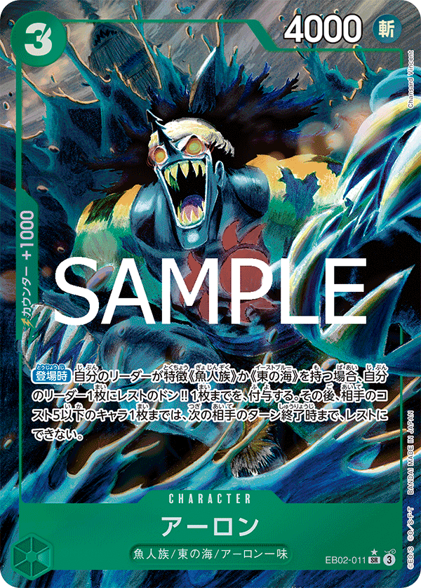 アーロン EB02-011 P1