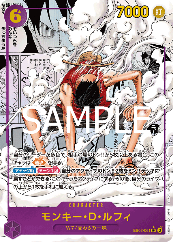 モンキー・D・ルフィ EB02-061 P2