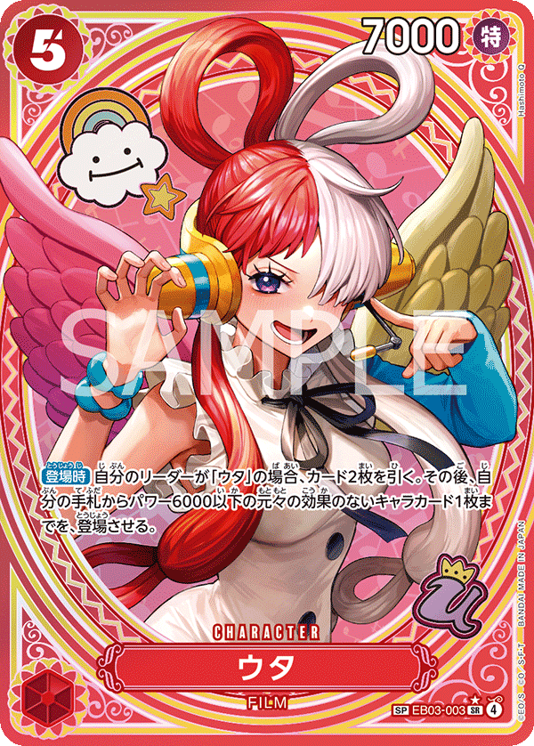 ウタ EB03-003 P2