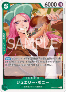 ジュエリー・ボニー
