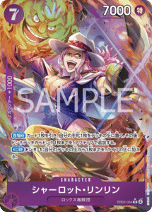シャーロット・リンリン