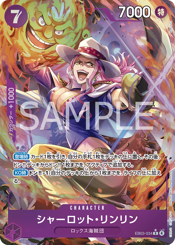 シャーロット・リンリン EB03-034 P1