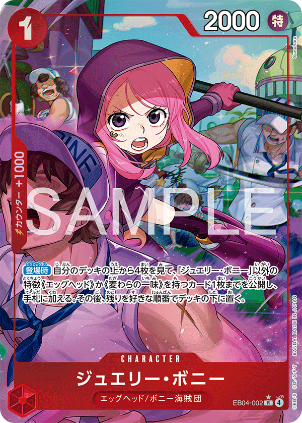 ジュエリー・ボニー EB04-002 P1