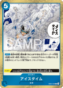 アイスタイム