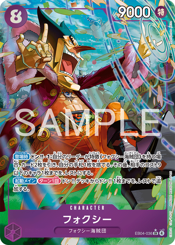 フォクシー EB04-036 P1