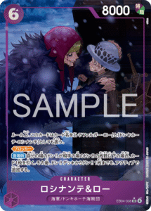 ロシナンテ＆ロー