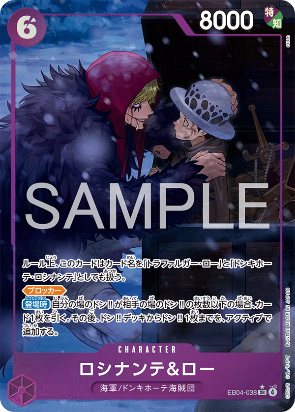 ロシナンテ＆ロー EB04-038 P1
