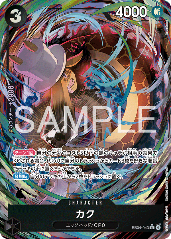 カク EB04-043 P1