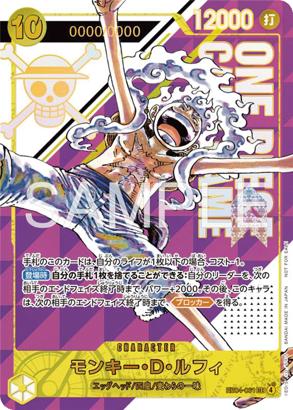 モンキー・D・ルフィ EB04-061 P2