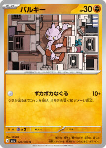 バルキー