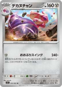 デカヌチャン