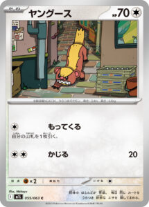 ヤングース