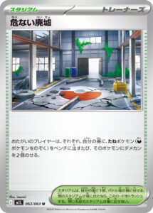 危ない廃墟