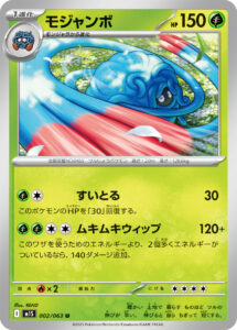 モジャンボ