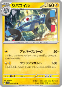 ジバコイル