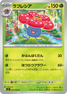 ラフレシア