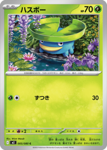 ハスボー