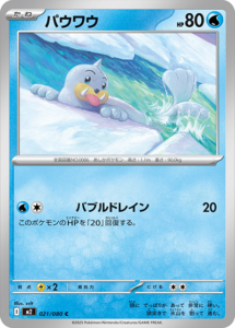 パウワウ