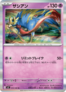 ザシアン
