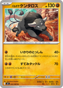 パルデア ケンタロス