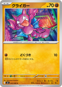 グライガー