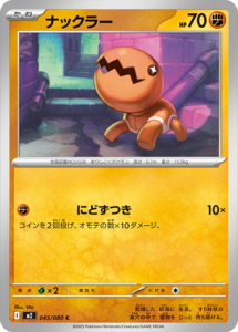 ナックラー