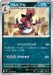 ワルビアル