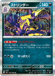 ストリンダー