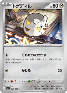 トゲデマル