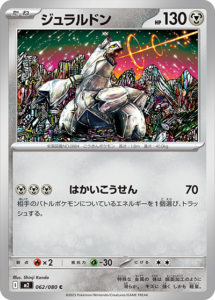 ジュラルドン