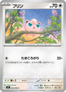 プリン