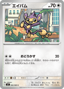 エイパム