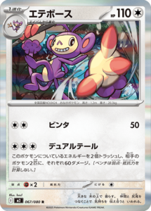 エテボース