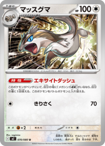 マッスグマ