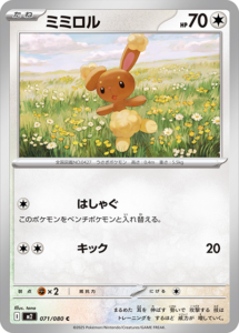 ミミロル