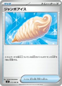 ジャンボアイス