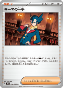 ギーマの一手