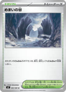 めまいの谷
