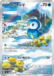 ポッチャマ