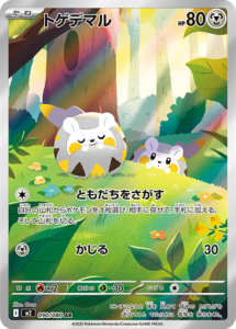 トゲデマル