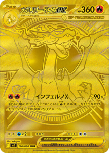 メガリザードンXex